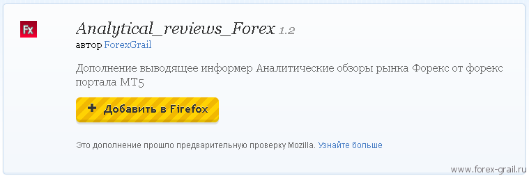 дополнения для браузера Mozilla Firefox